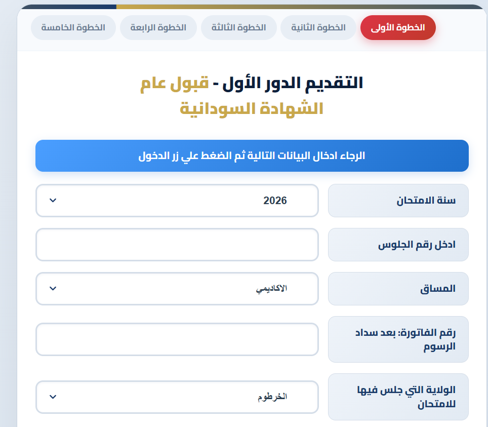 رابط جامعة سودانية رابط جامعة سودانية